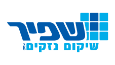 שפיר שיקום נזקים