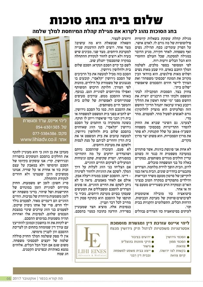 שלום בית בחג סוכות