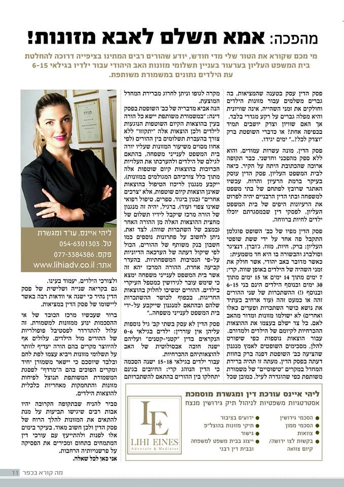 מהפכה: אמא תשלם לאבא מזונות !