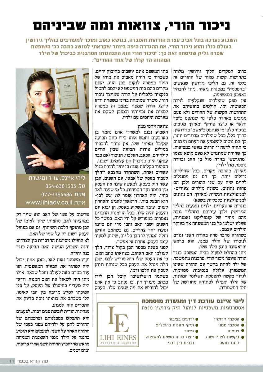 ניכור הורי, צוואות ומה שביניהם