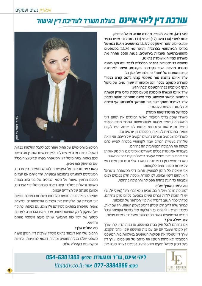 עו"ד ליהי איינס במגזין נשים ועסקים