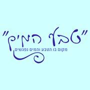 בריכת טבע המים