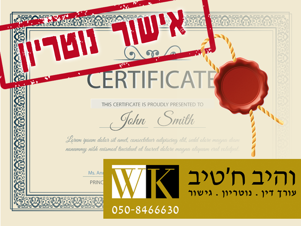שירות נוטריוני 