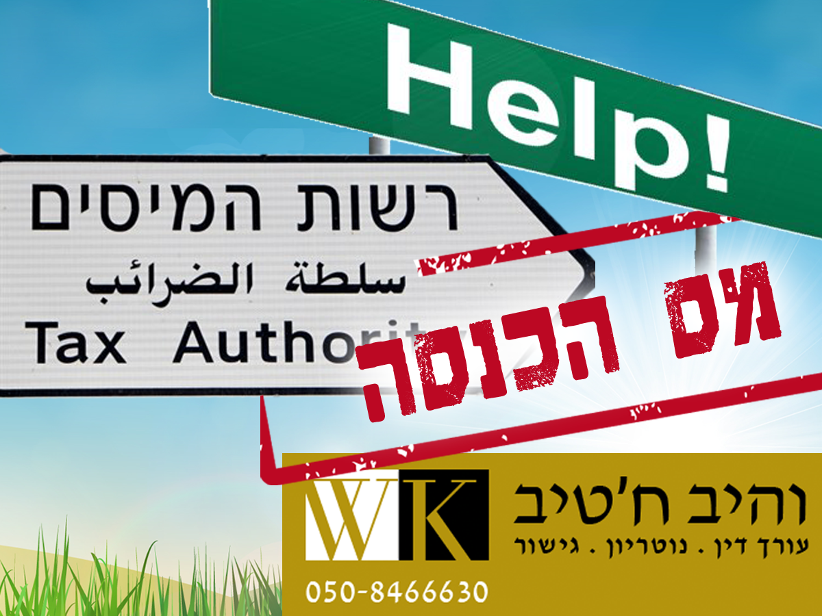 מסים 