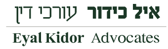 אייל כידור אייל כידור