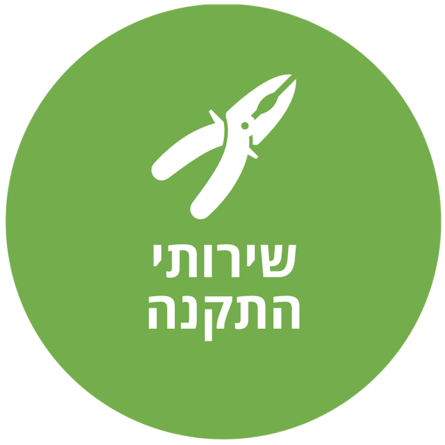 שירותי התקנות