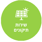 שירות תיקונים