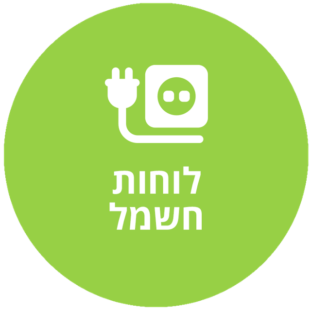 לוחות חשמל