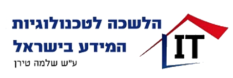 הלשכה לטכנולוגיות המידע בישראל ע"ש שלמה טירן