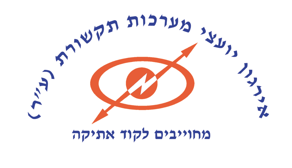 ארגון יועצי מערכות תקשורת (אימ"ת) - מחוייבים לקוד אתיקה