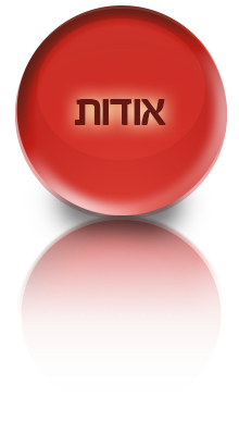 אודות