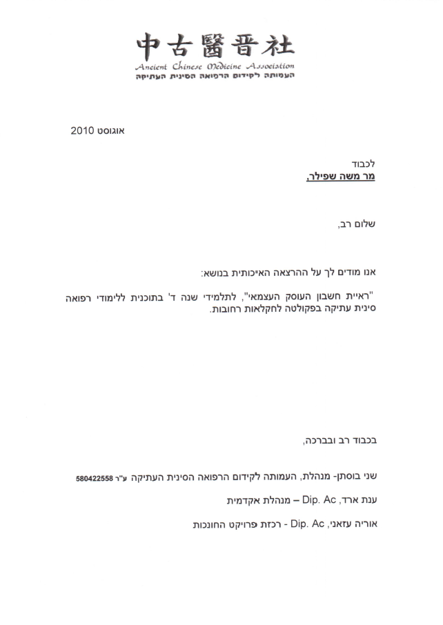 מכתב המלצה מלקוח
