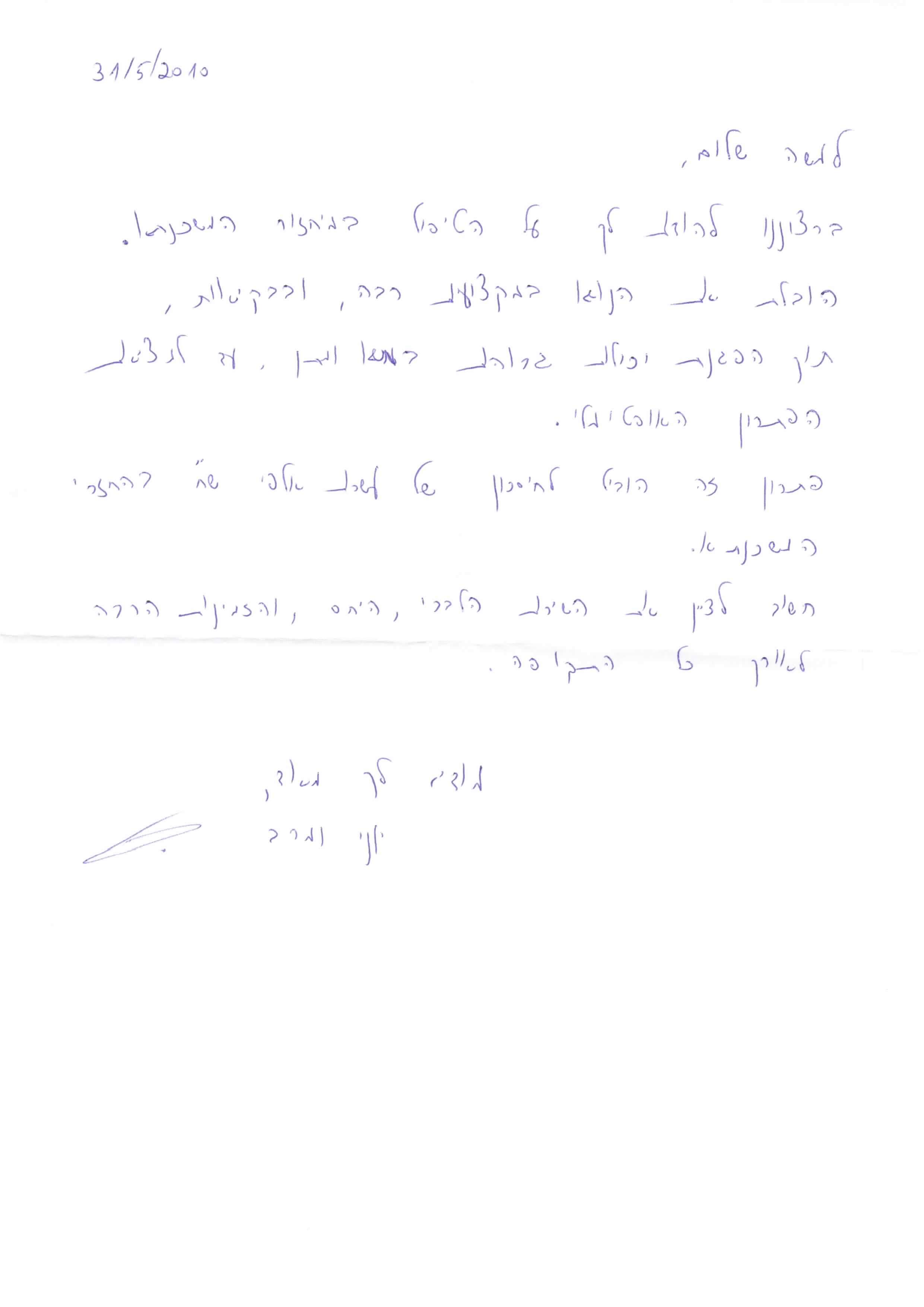 מכתב המלצה מלקוח
