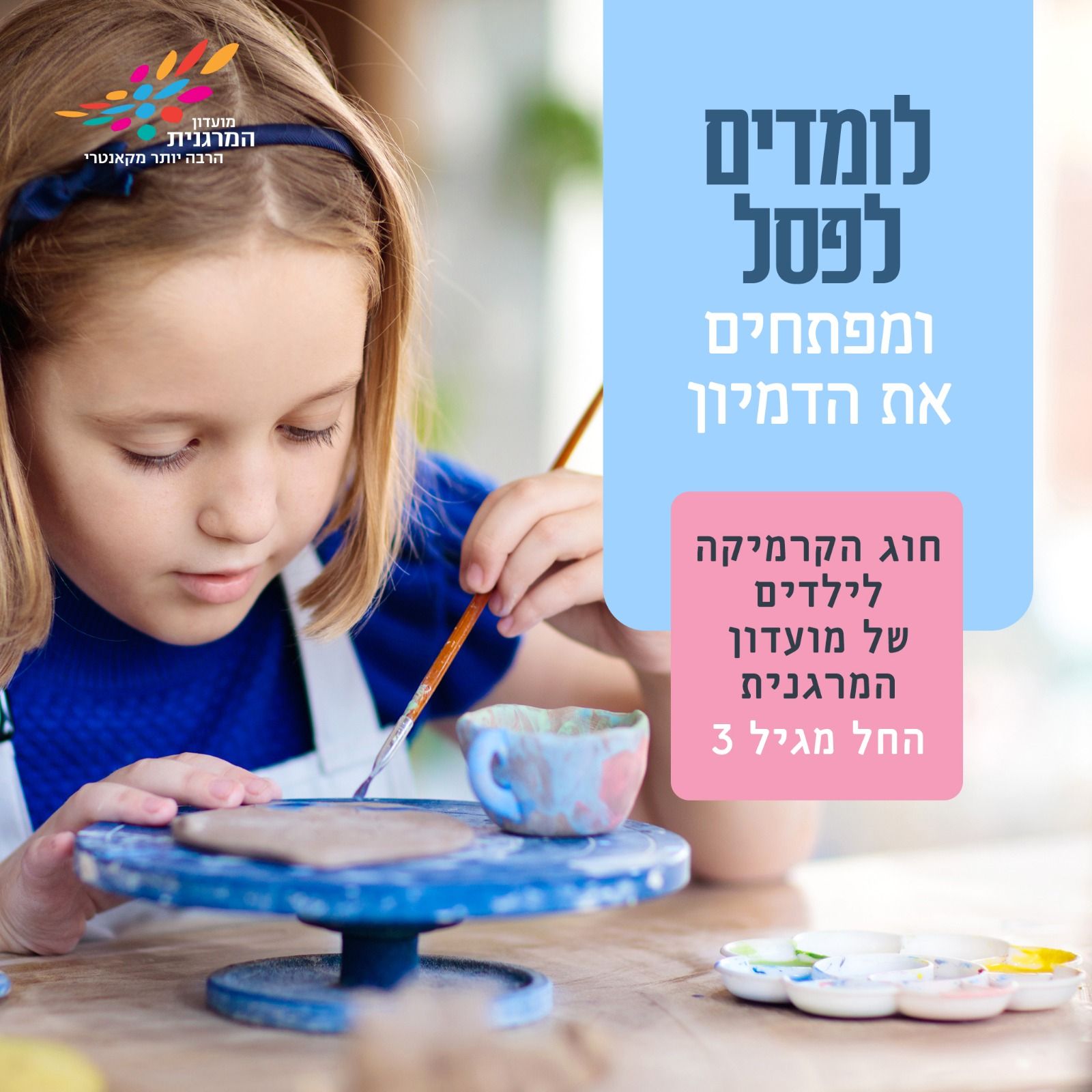 קרמיקה ויצירה