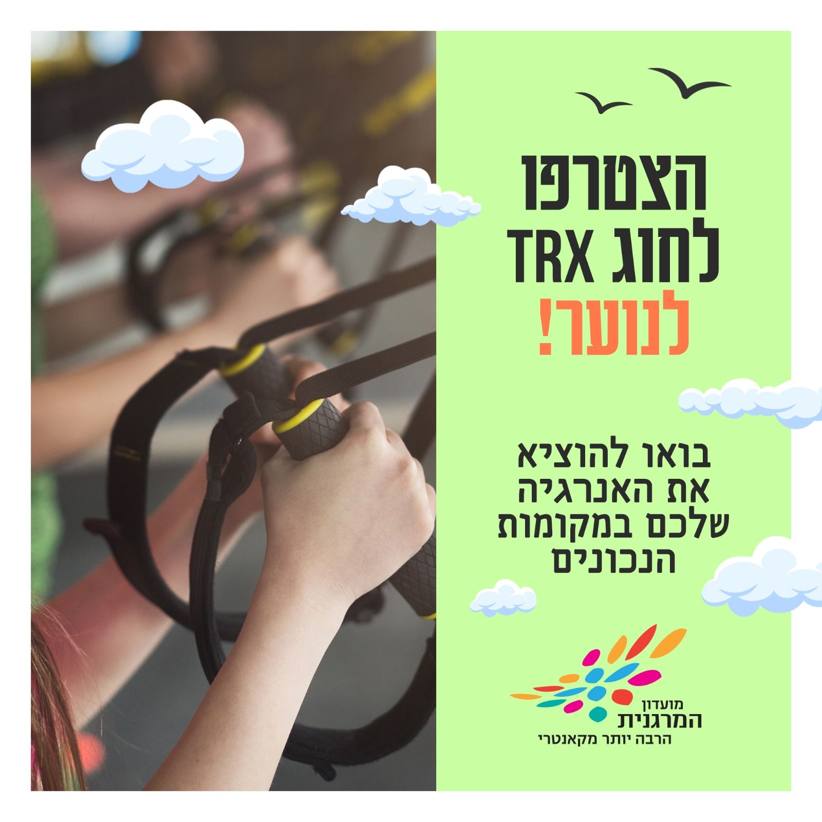 TRX לנוער