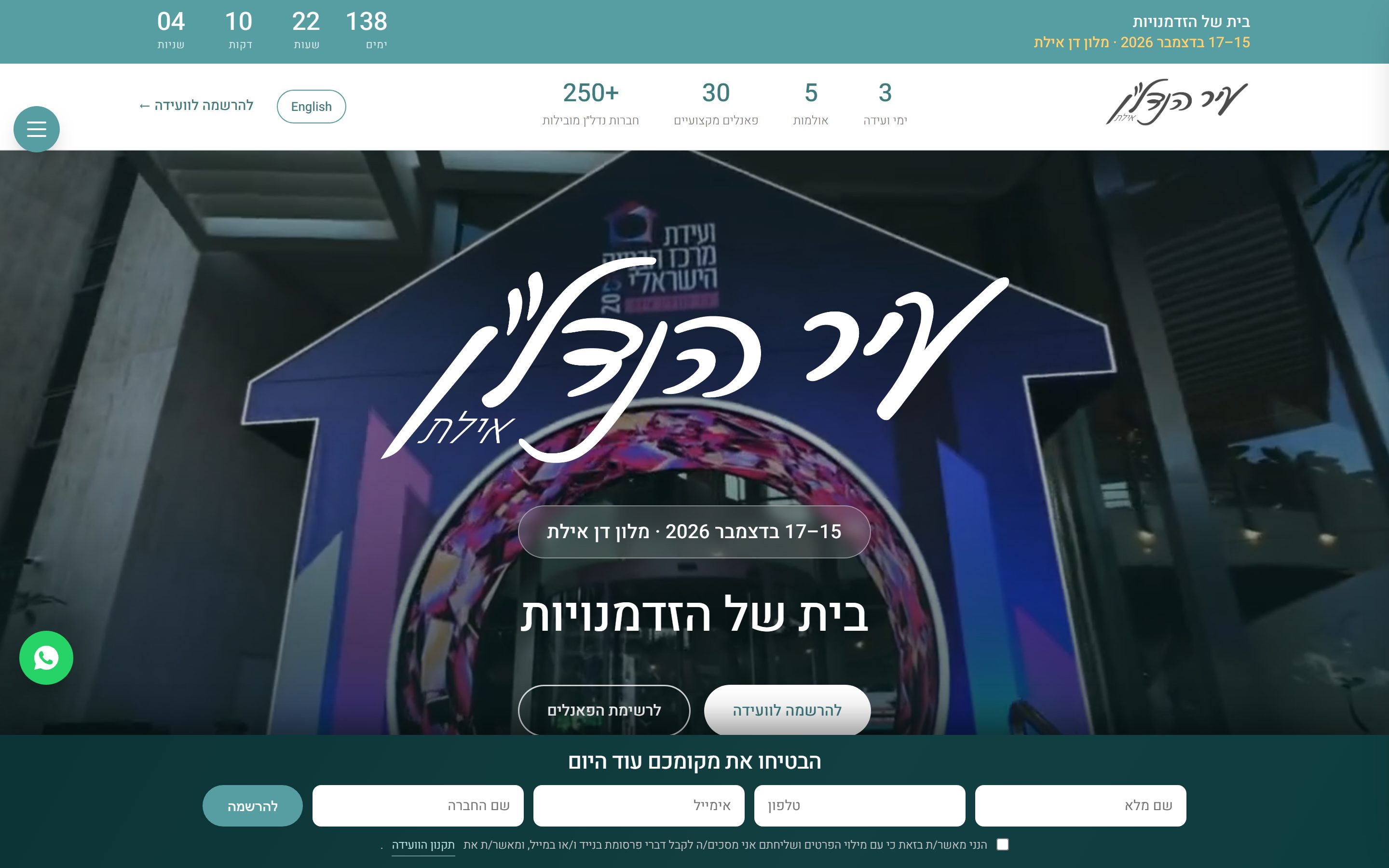 אתר ועידת עיר הנדל״ן אילת 2026 — עמוד הבית