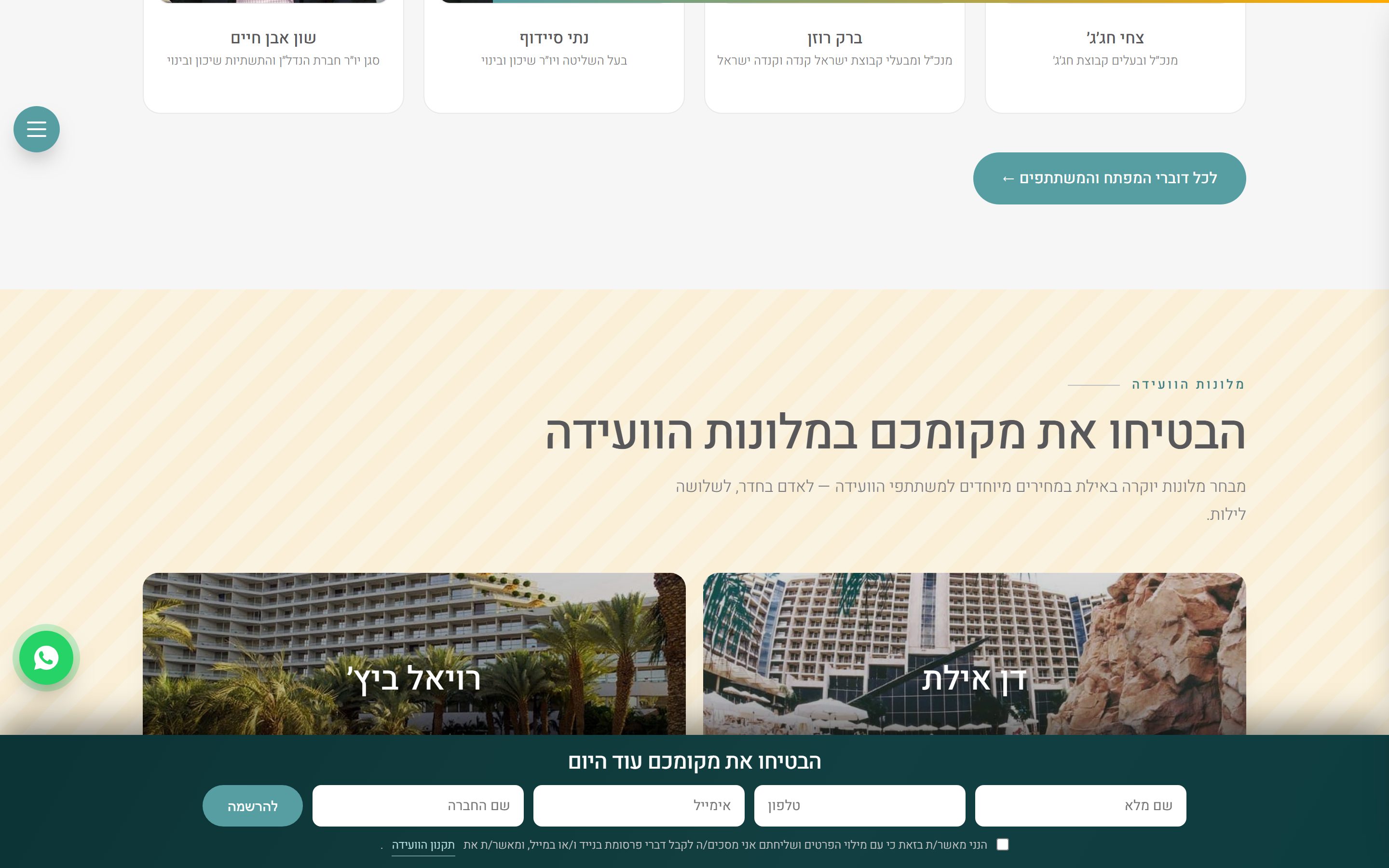 סטודיו העריכה על עמוד המלונות של הוועידה
