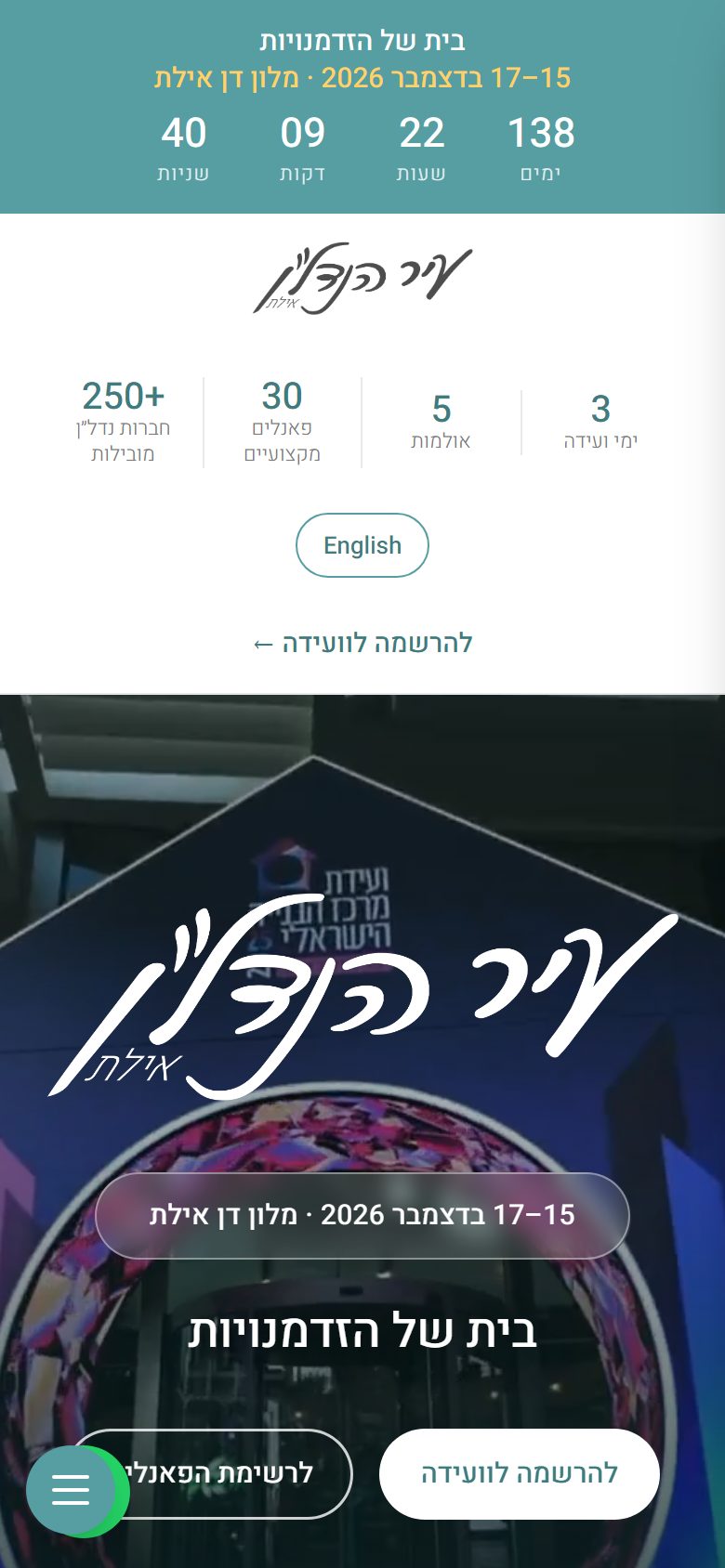 אתר הוועידה בתצוגת מובייל