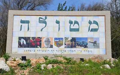 מטולה