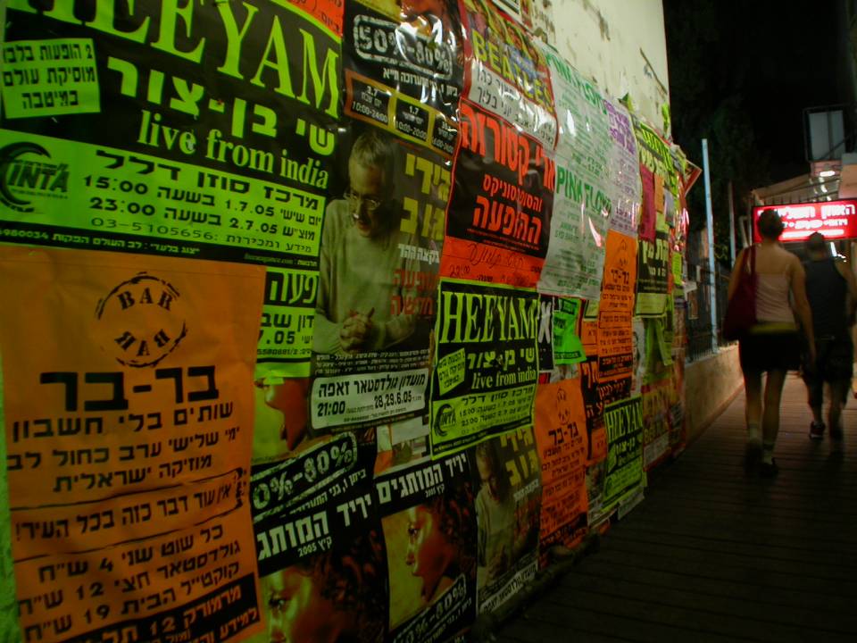 עוזי טאובר מסעות מן הכורסא |מאחוזה למטרופולין, מחלום למציאות — תמונה 26