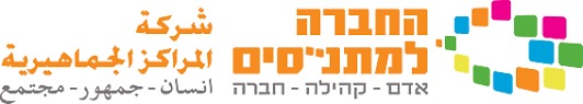 הלקוחות שלי: ימי גיבוש וכנסים