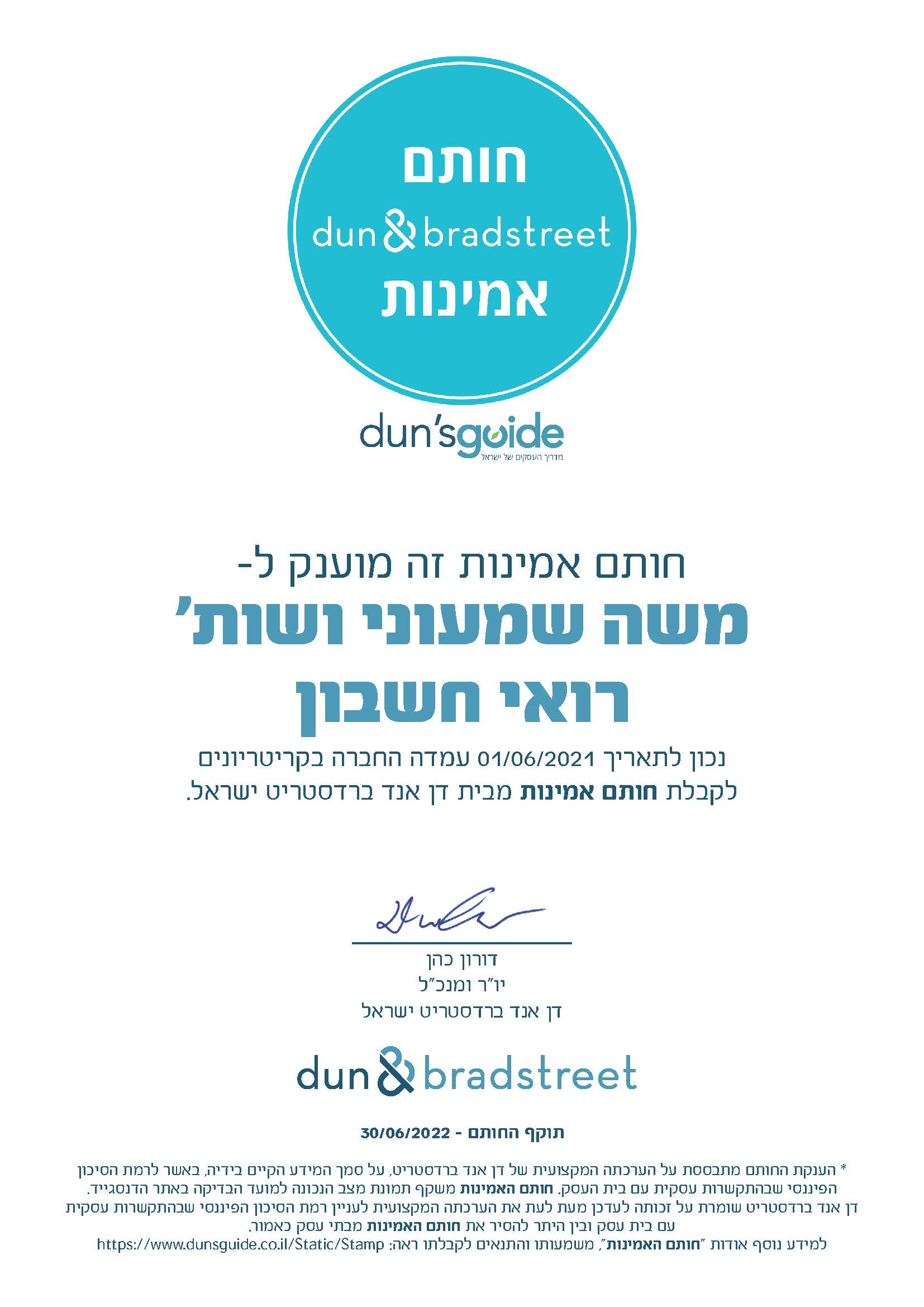 משרד רואה חשבון משה שמעוני