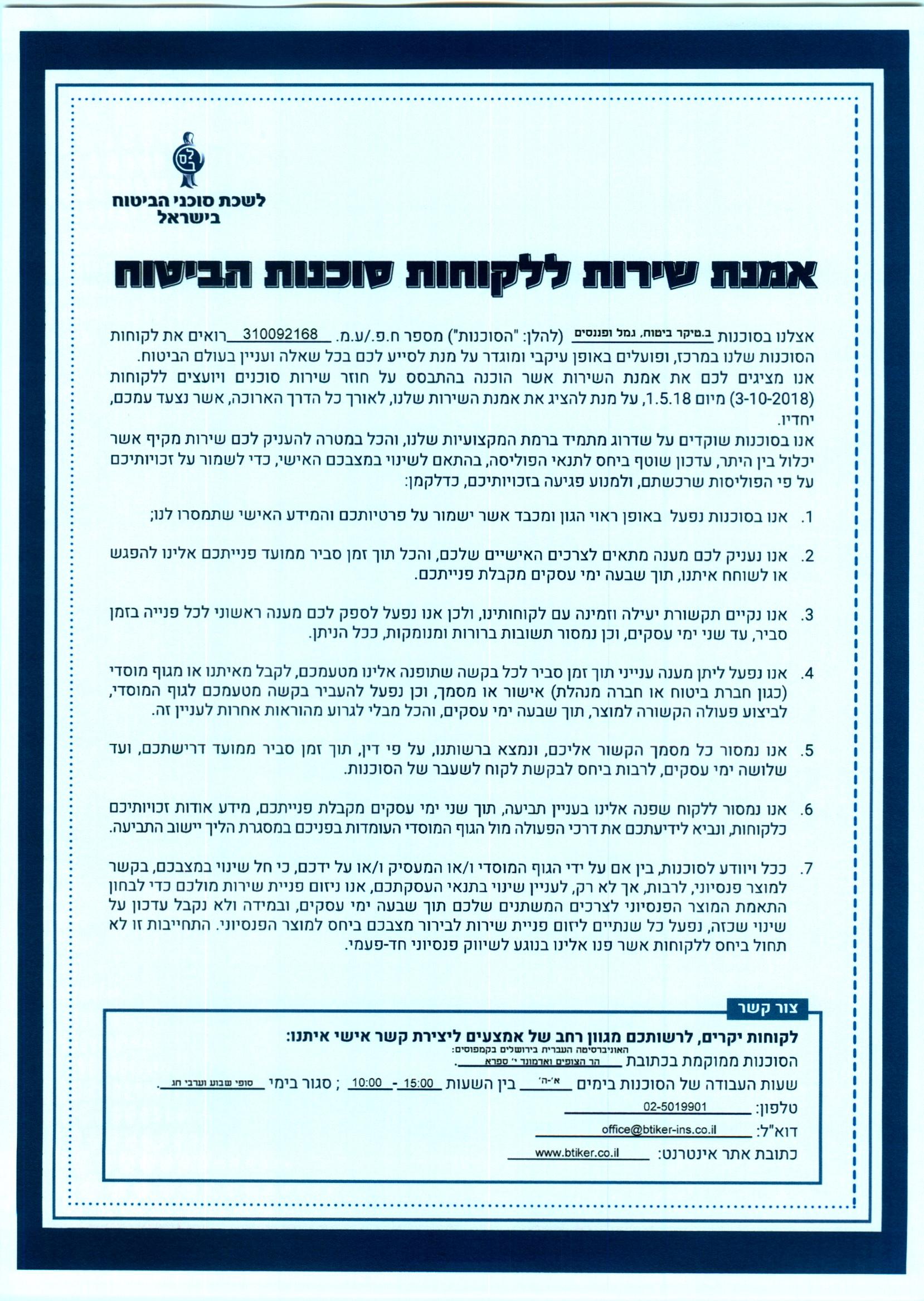 ב.טיקר ביטוח, גמל ופיננסים