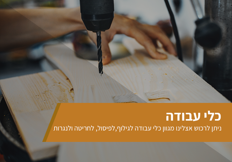 כלי חריטה באיכות גבוהה
