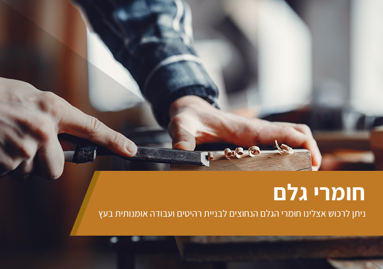 חומרי גלם — עצים אקזוטיים