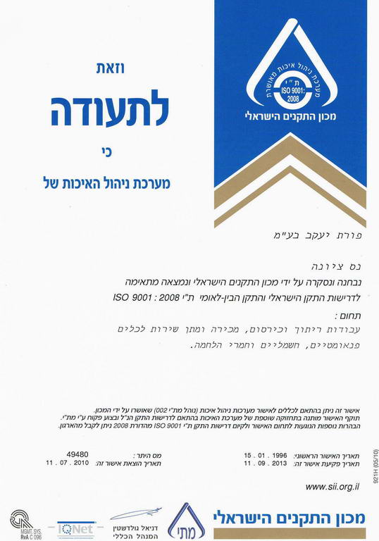 הסמכות ובטיחות