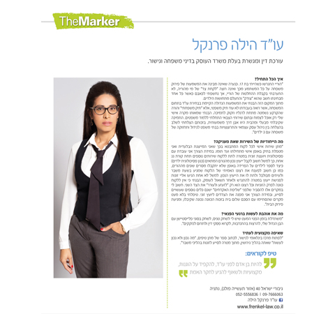 כתבה על עו"ד הילה פרנקל ב-TheMarker