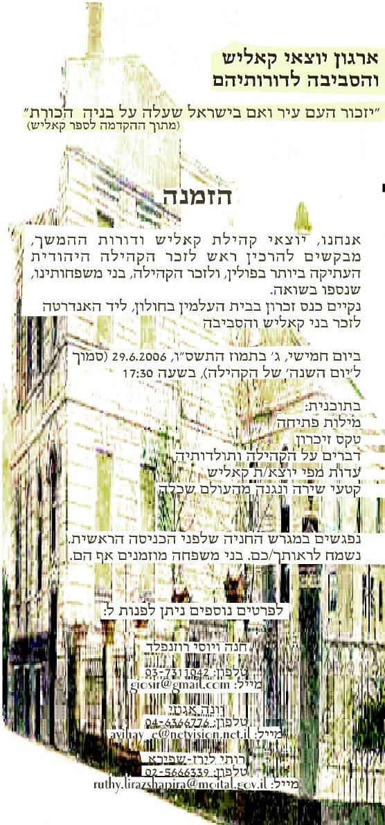 טקס זיכרון שנתי 2006