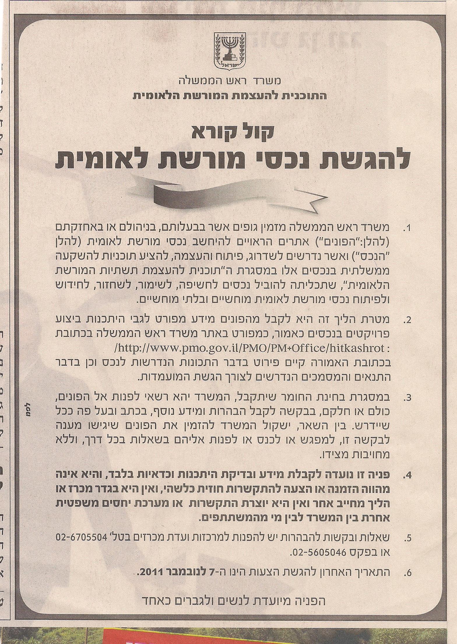 קול קורא