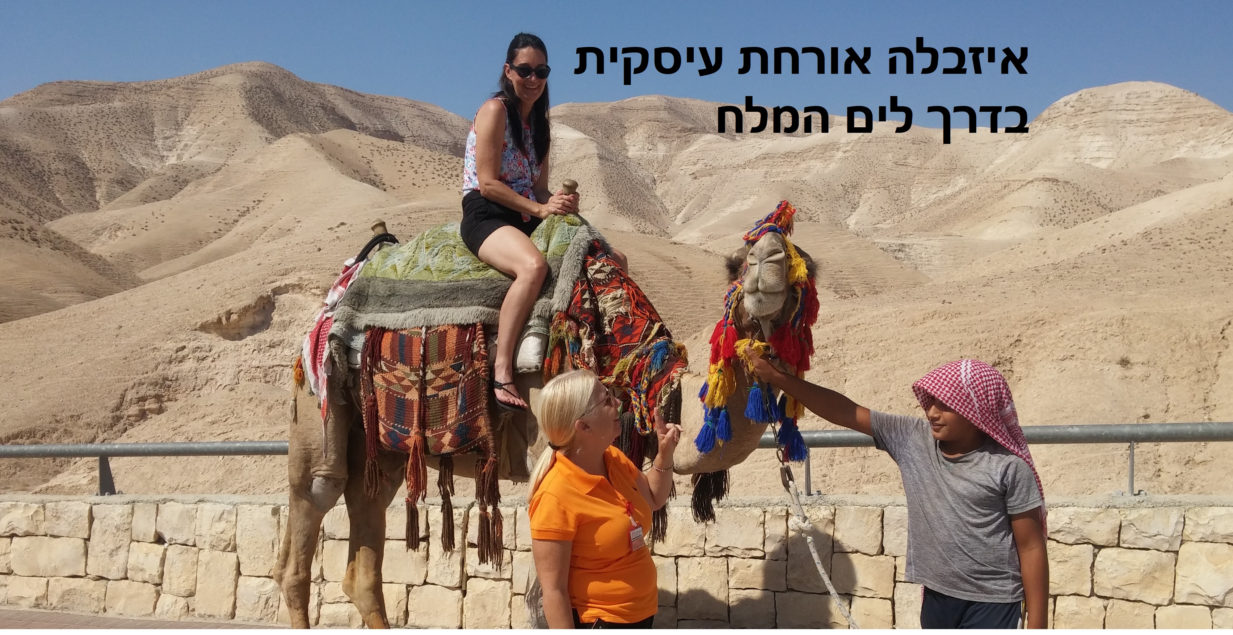 אורחי VIP עם נחמה שופר