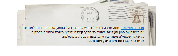 מכתב תודה ממטיילים