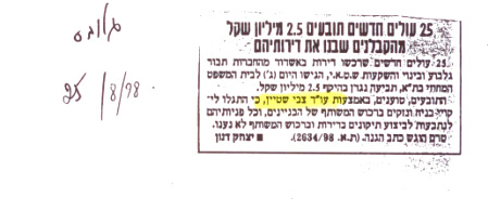 19. ועד אמציה נגד שטאי – תמונה 1