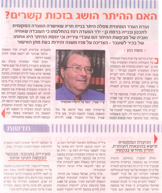 20. כתבה בהמקומון רמת גן מיום 6-2-14 בקשר לביטול היתר בניה שניתן – תמונה 1