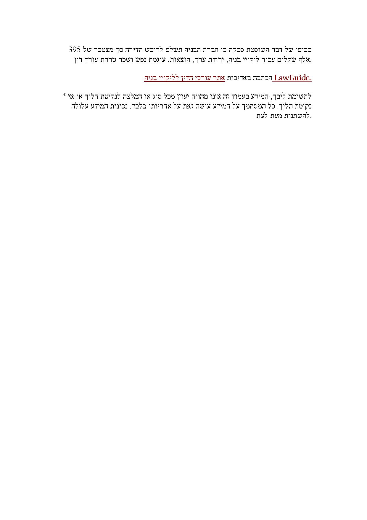 כתבה במעריב על פסק דין מיום 13.10.20 – תמונה 3