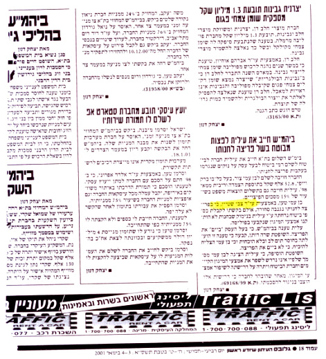 10. בן עמי דור נגד עלית חברה לביטוח – תמונה 1
