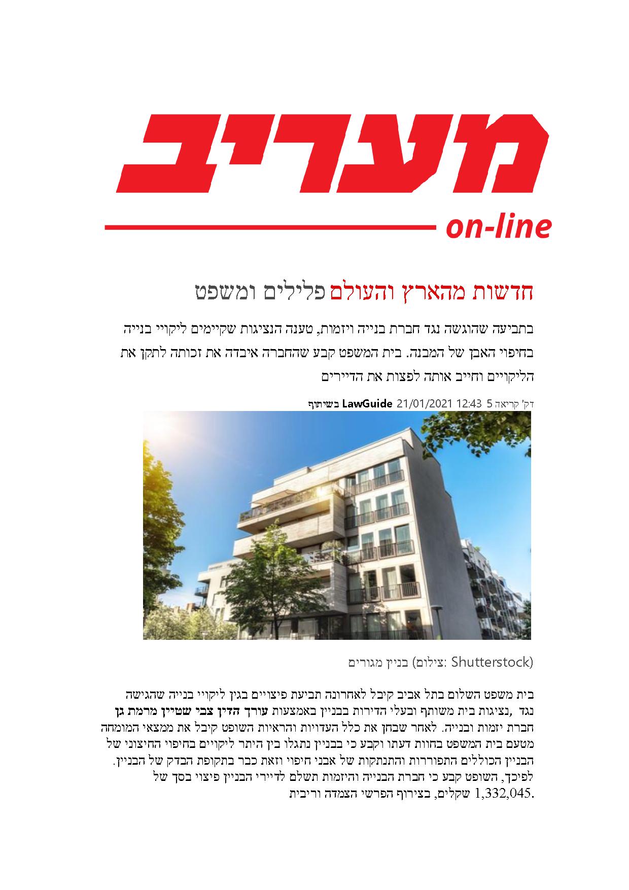 כתבה במעריב על פסק דין מיום 21/01/2021 – תמונה 1