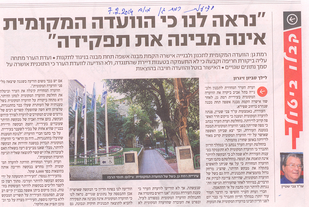 21.כתבה בידיעות רמת גן מיום 7-2-2014 בענין היתר בניה שבוטל עי הועדה – תמונה 1