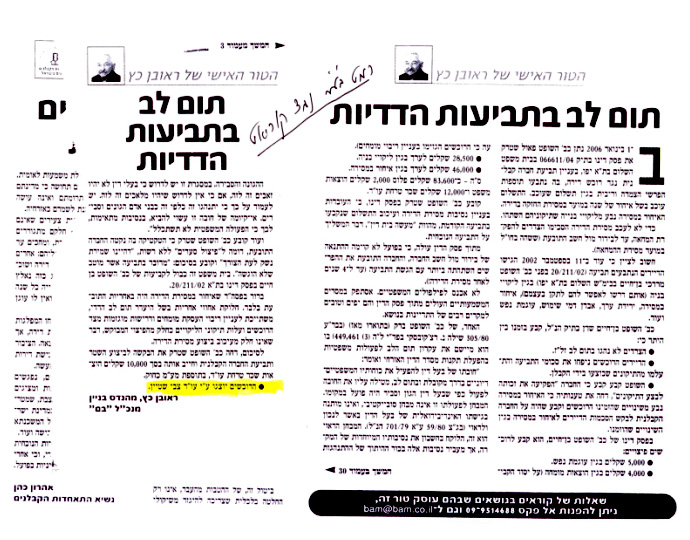 8. רמט בע"מ נגד קוריאט – תמונה 1