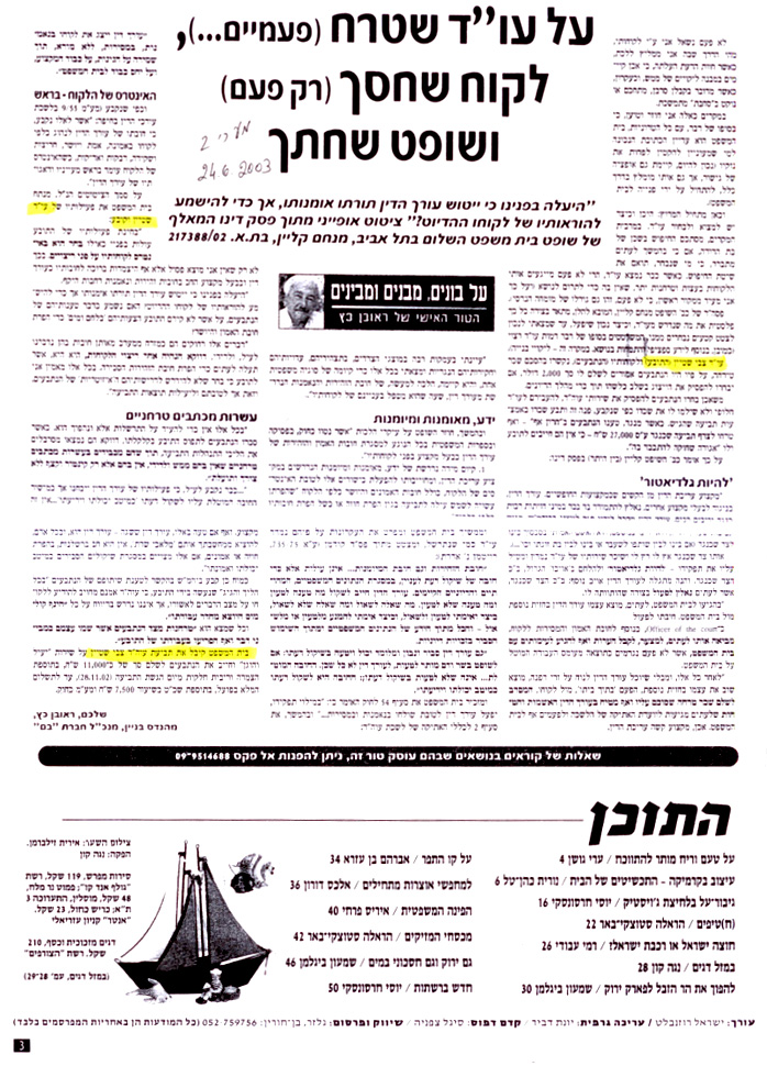 12.פסק דין בתביעה נגד לקוח – תמונה 1