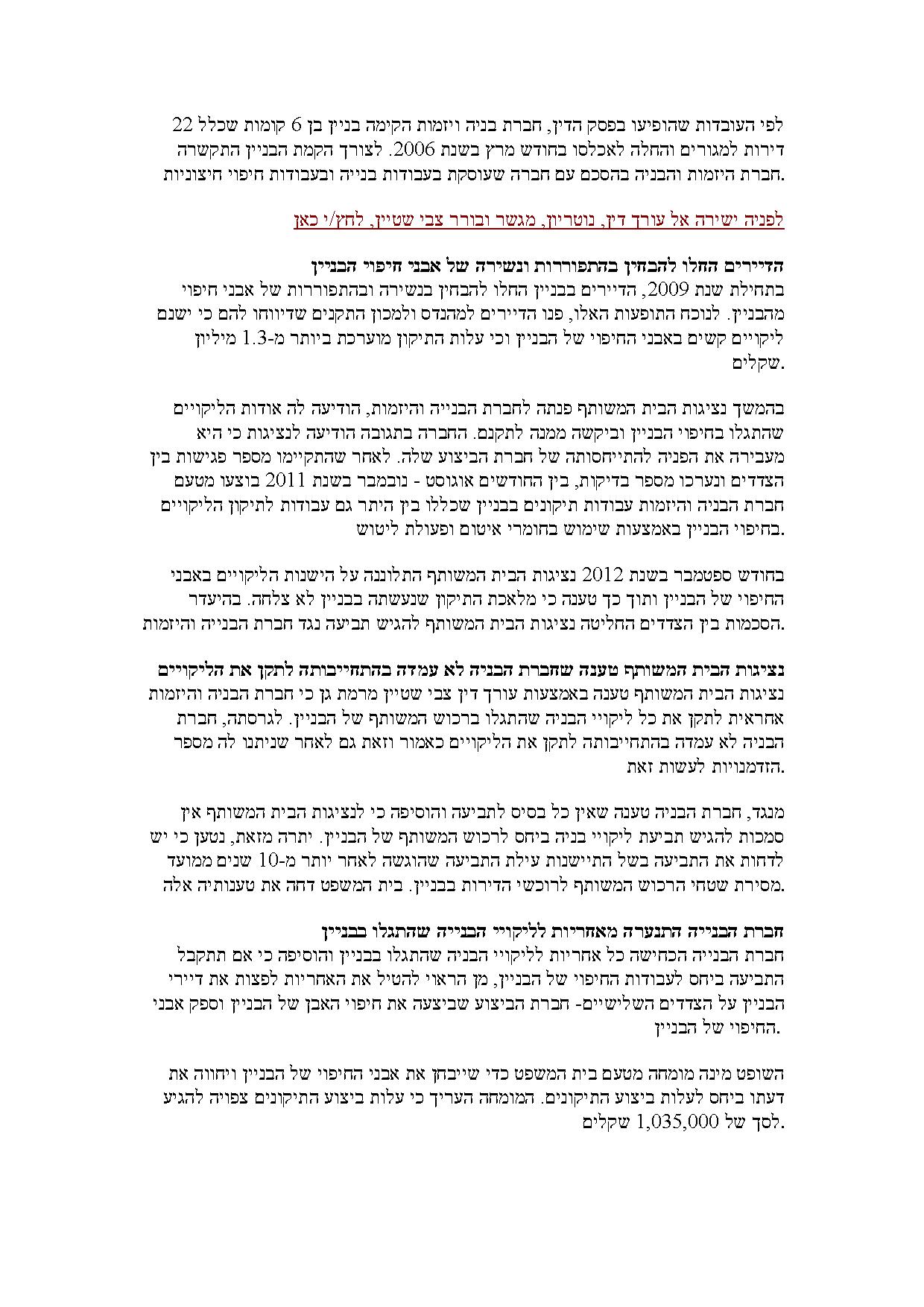 כתבה במעריב על פסק דין מיום 21/01/2021 – תמונה 2