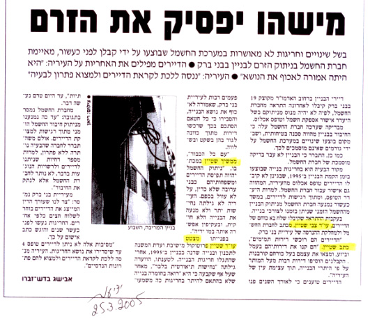 4. תביעות נגד עיריית בני ברק – תמונה 1