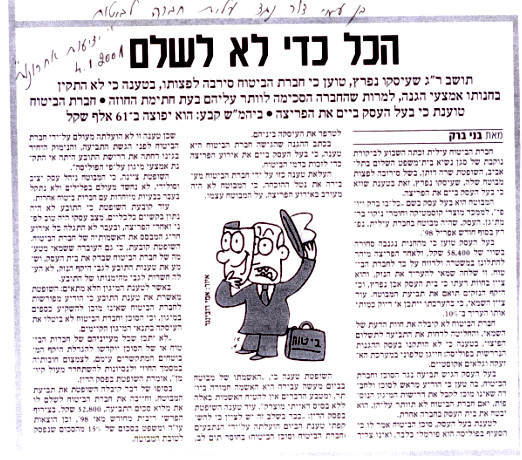 9. בן עמי דור נגד עלית חברה לביטוח – תמונה 1