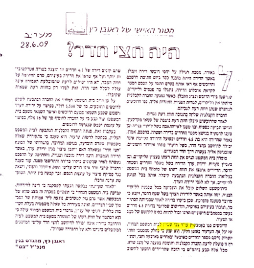15.חן חיים נגד ליגד – תמונה 1