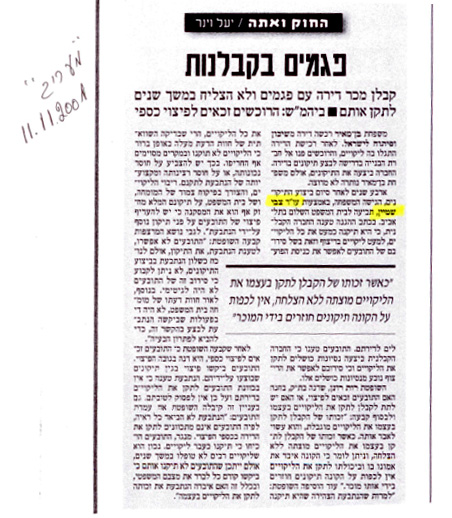 16. בן מאיר נגד שיכון ופיתוח – תמונה 1