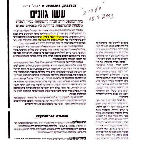 7. רנגבר נגד כדורי את דוד חי – תמונה 1