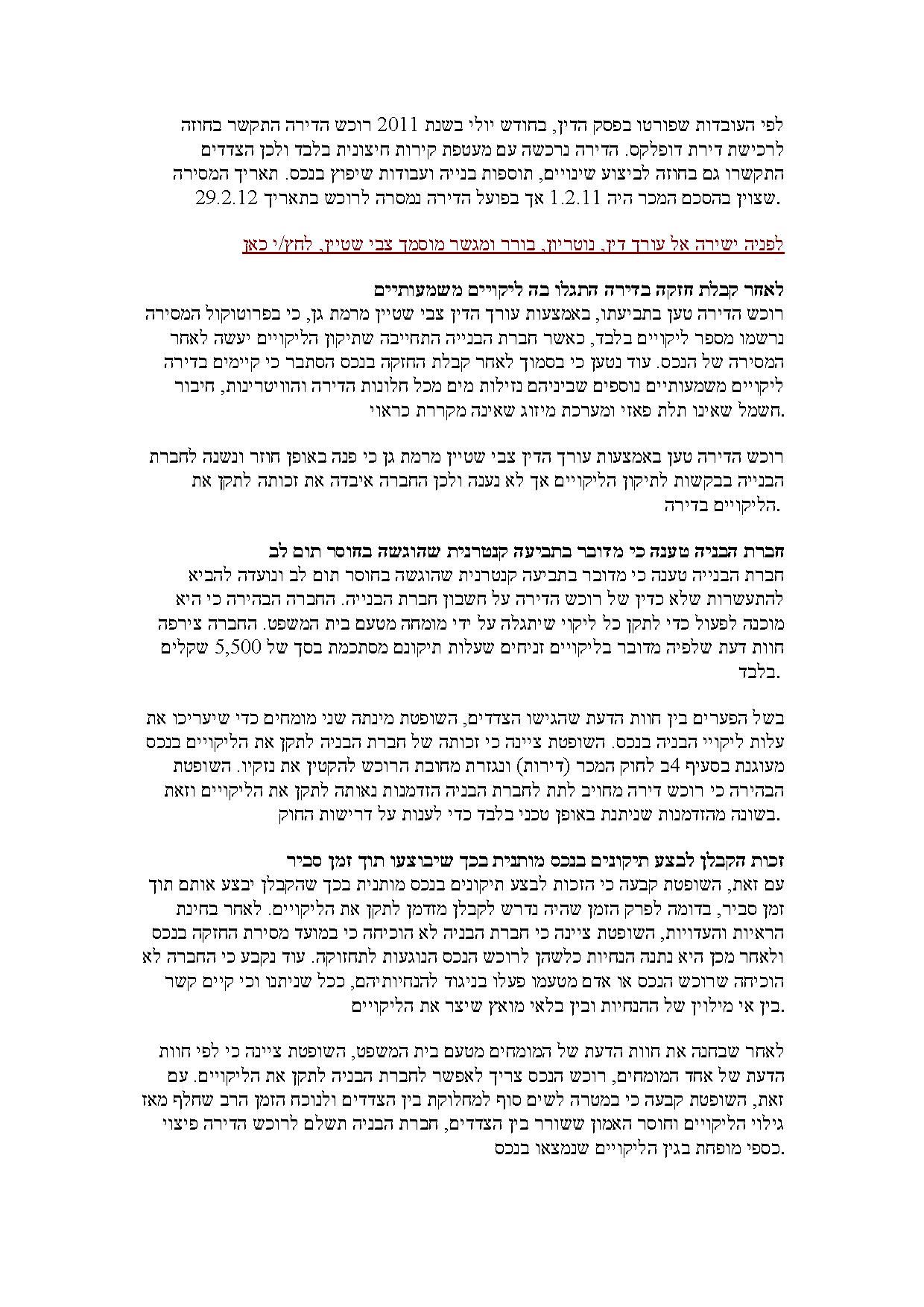 כתבה במעריב על פסק דין מיום 13.10.20 – תמונה 2